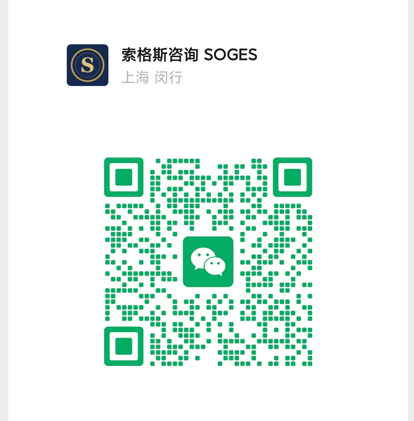 索格斯咨询微信二维码